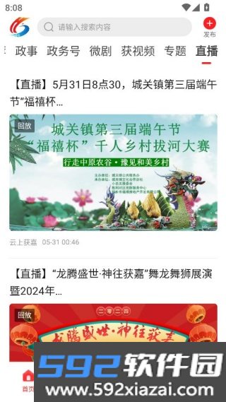 云上获嘉客户端