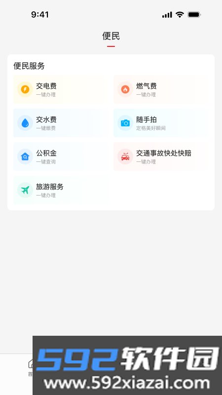 云上获嘉客户端官方版下载截图2