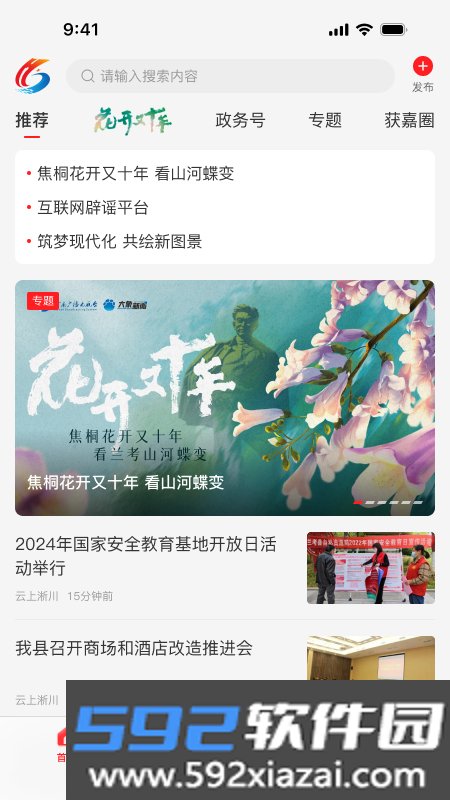 云上获嘉客户端官方版下载截图3