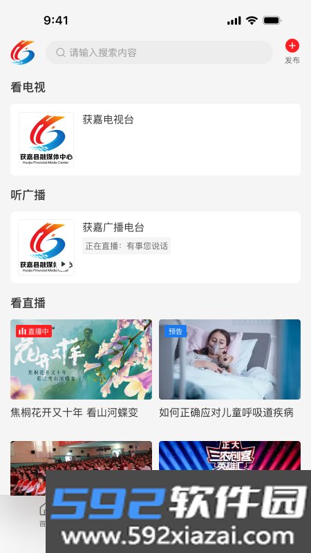 云上获嘉客户端官方版下载截图4
