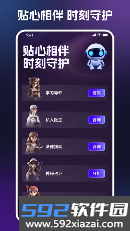 AI百科问答聊天软件