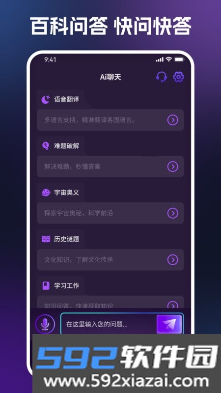 AI百科问答聊天软件截图2