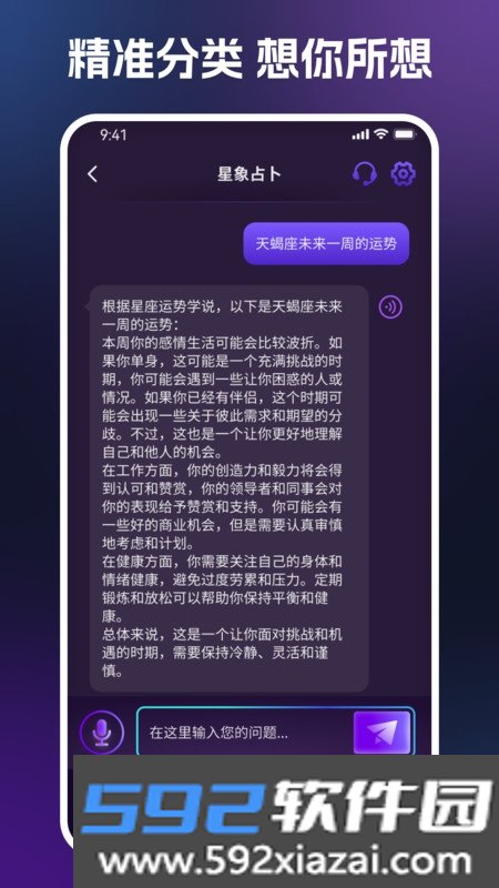 AI百科问答聊天软件截图3