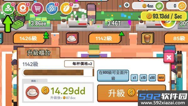 咖啡销售大亨内购