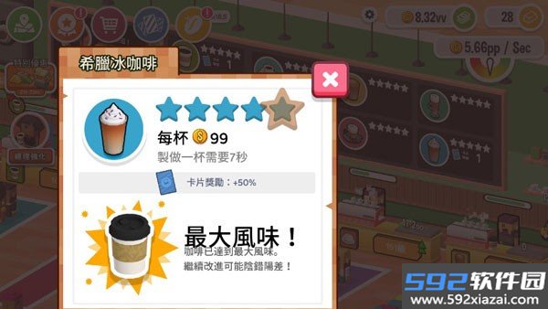 咖啡销售大亨内购截图3