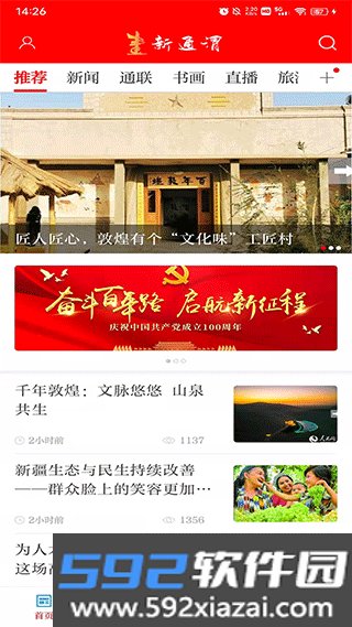 新通渭客户端截图1