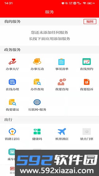 新通渭客户端截图3