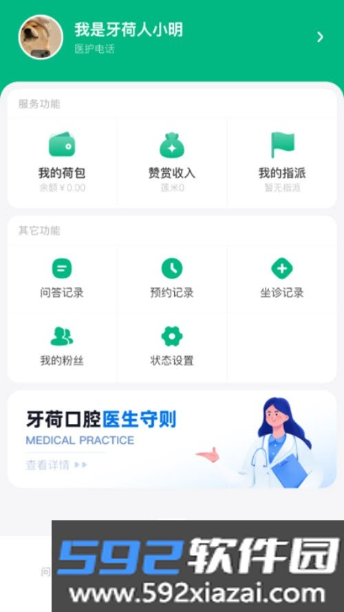 牙荷医护官方版截图1