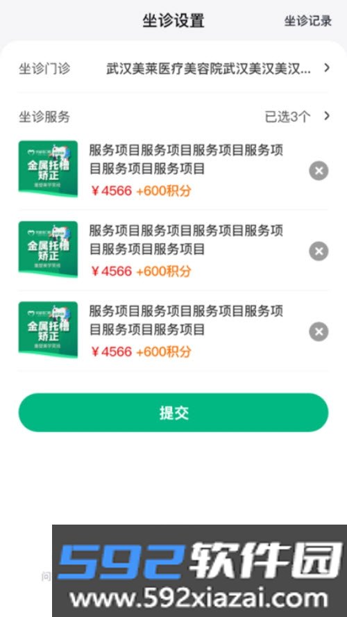 牙荷医护官方版截图2