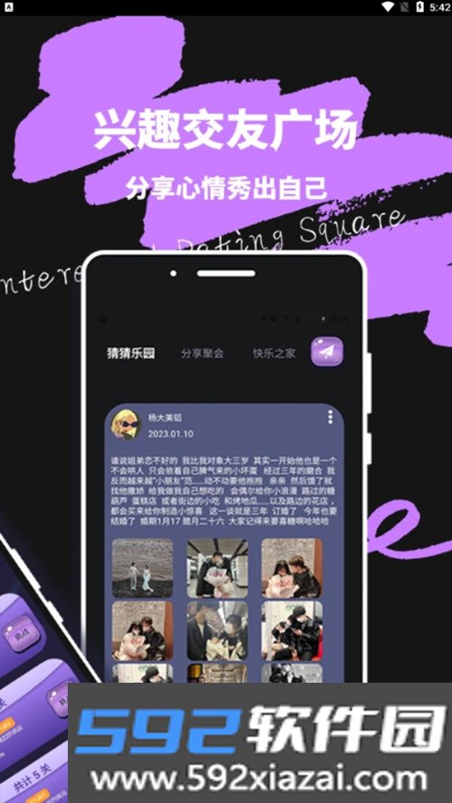 米觅公社交友平台截图2