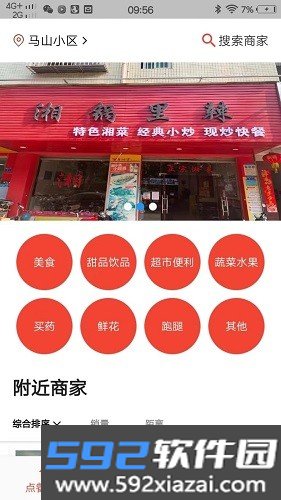 云神狮外卖app截图1