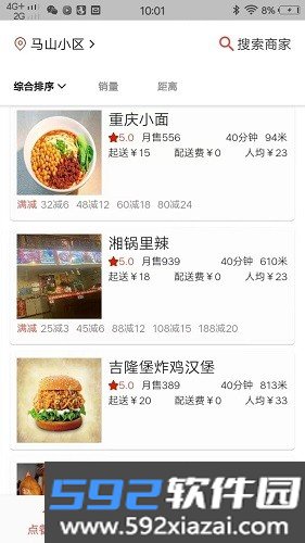 云神狮外卖app截图3