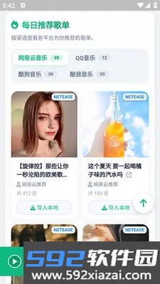 MusicDL最新版本截图2
