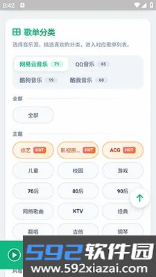 MusicDL最新版本截图4