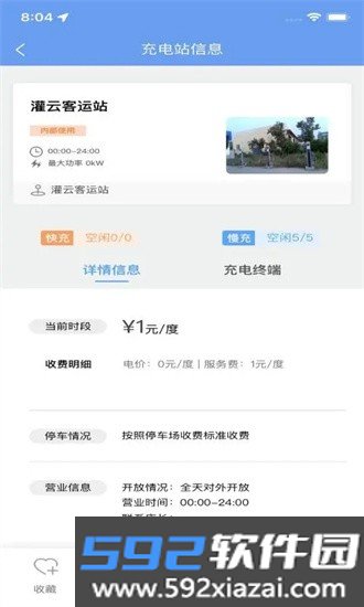享充电截图1