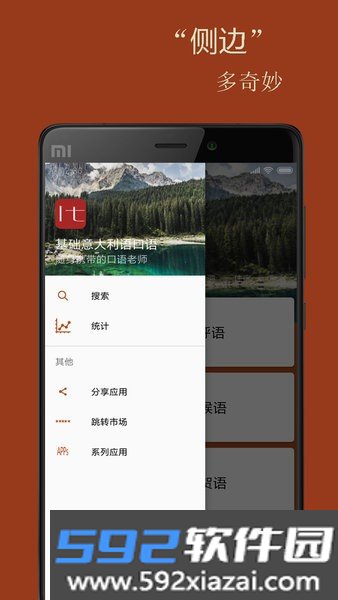 基础意大利语口语app