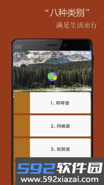 基础意大利语口语app截图2