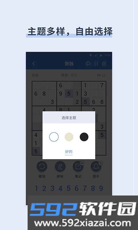 桔子数独九游版Sudoku截图3