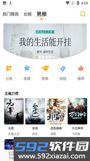 速阅小说