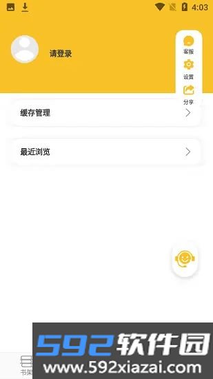 速阅小说免费版截图3