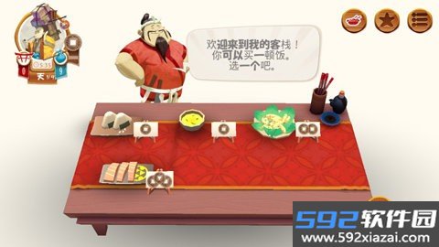 东海道截图2