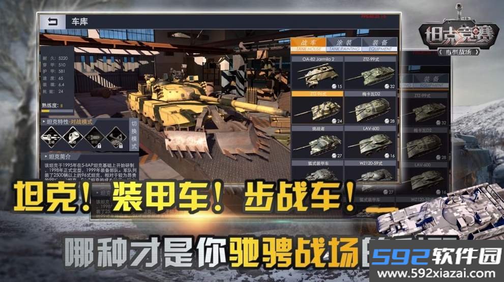 坦克竞赛游戏
