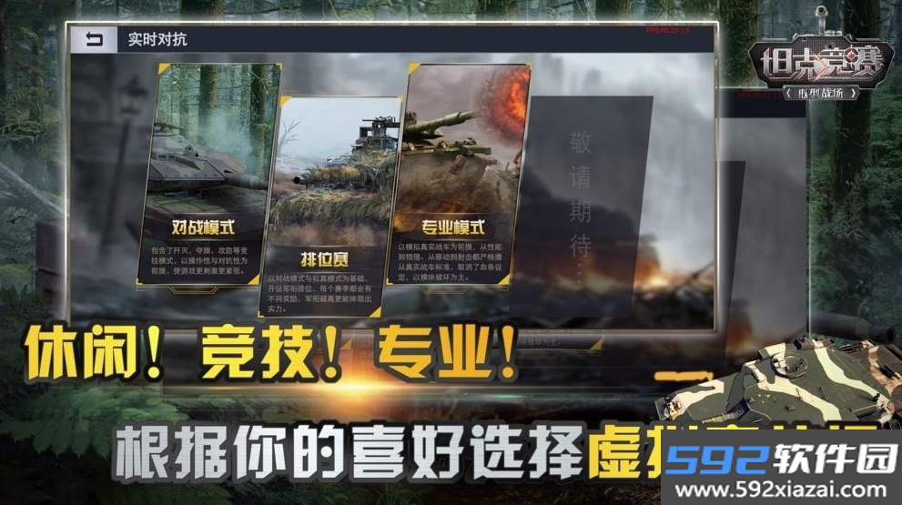 坦克竞赛游戏截图2