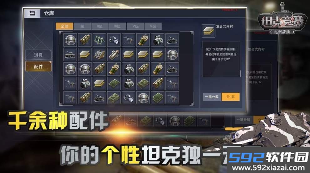 坦克竞赛游戏截图3