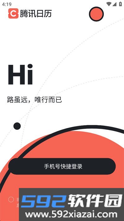 腾讯日历安卓版下载截图3