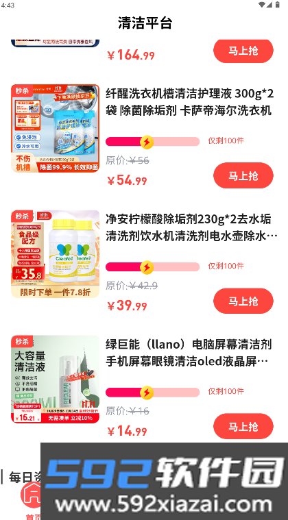 清洁平台
