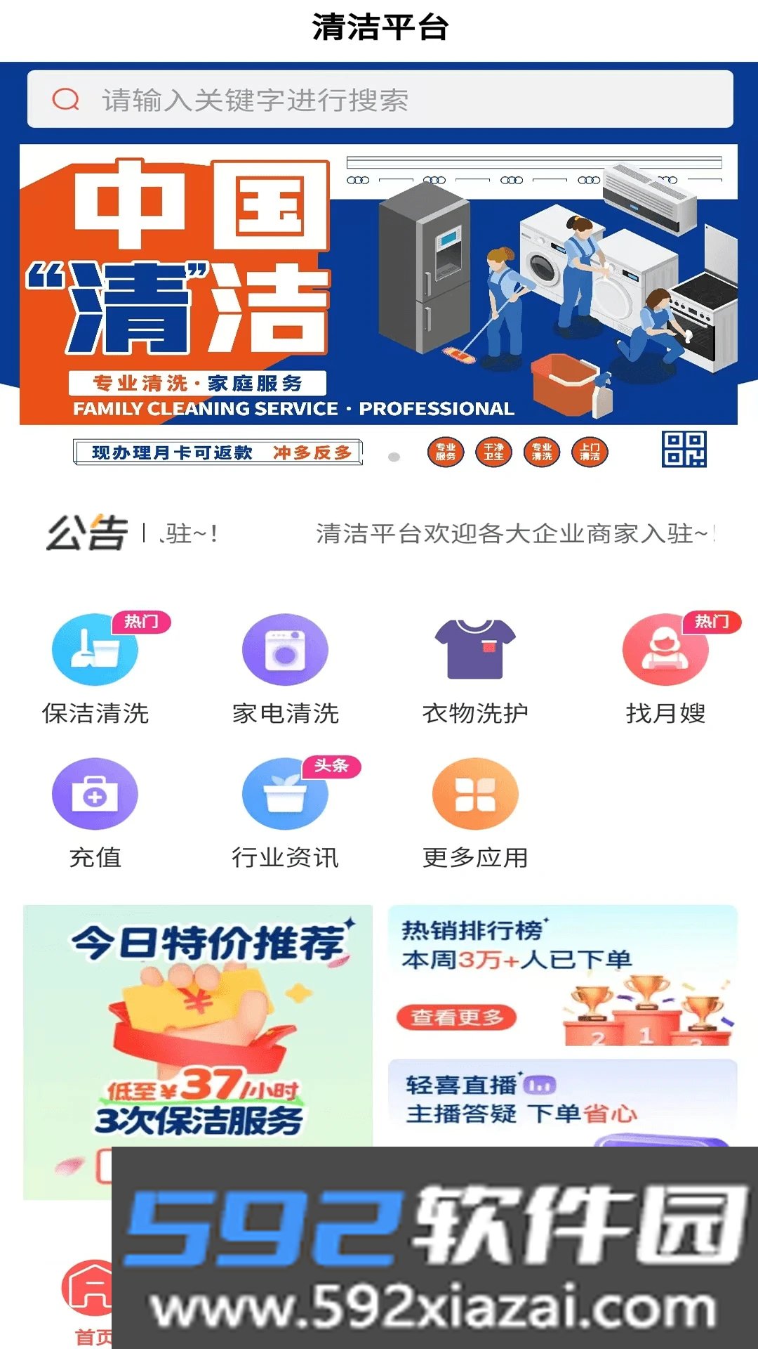 清洁平台截图1