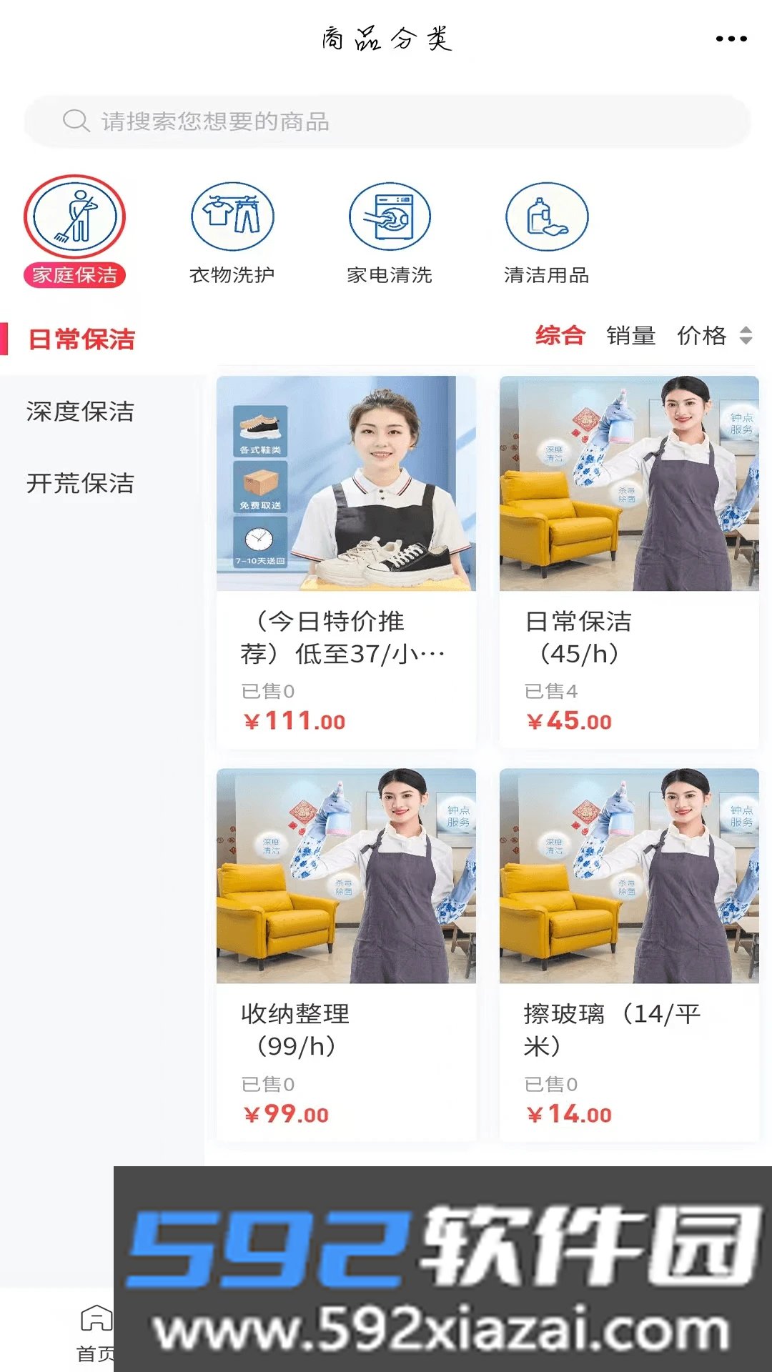 清洁平台截图2