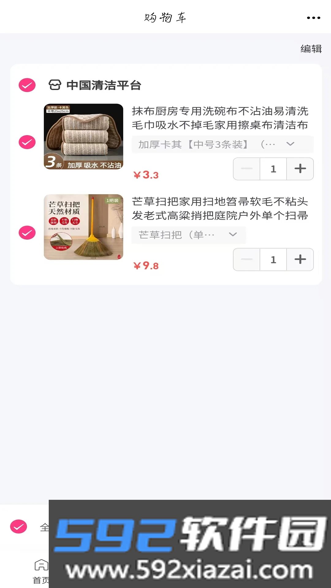 清洁平台截图3
