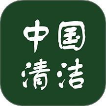 清洁平台