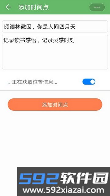 我的时间线app