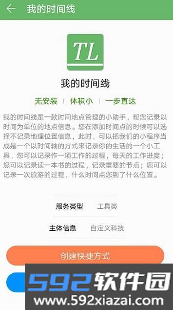 我的时间线app截图3