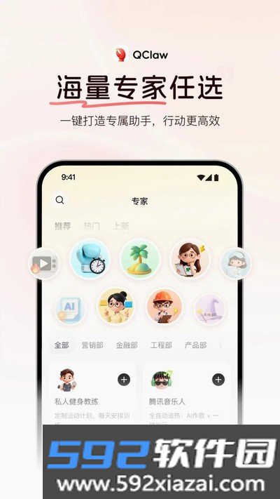 QClaw安卓版下载截图1