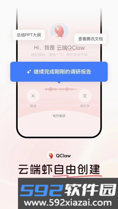 QClaw安卓版下载截图2