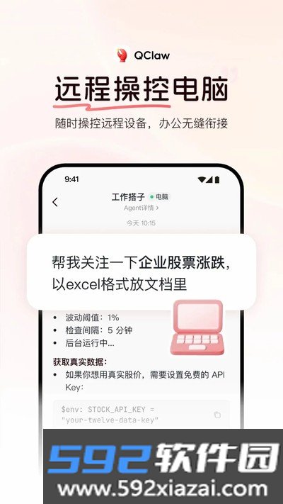 QClaw安卓版下载截图3
