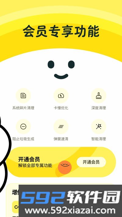 清痕优化大师安卓版下载截图3