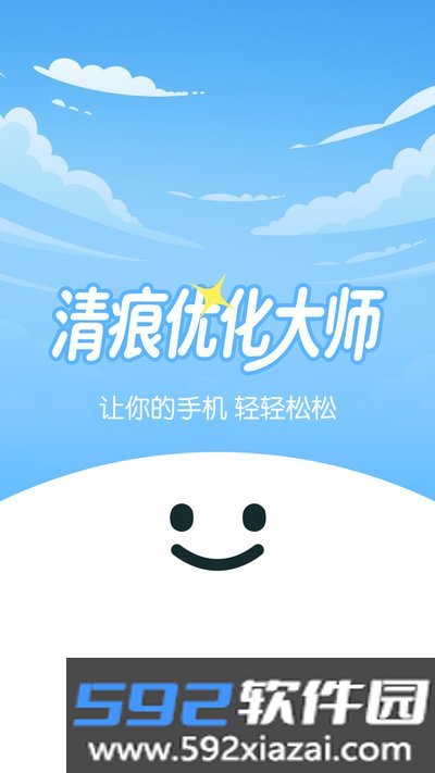 清痕优化大师安卓版下载截图5