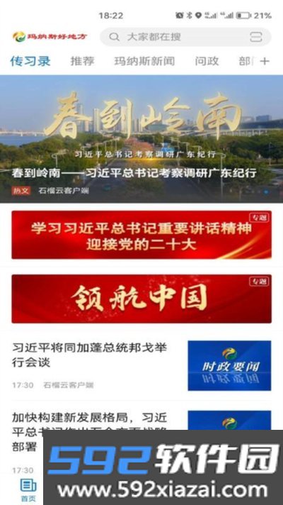 玛纳斯好地方