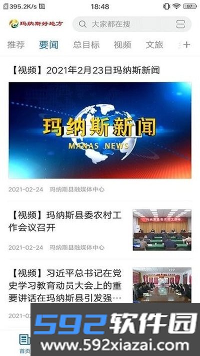 玛纳斯好地方安卓版截图1