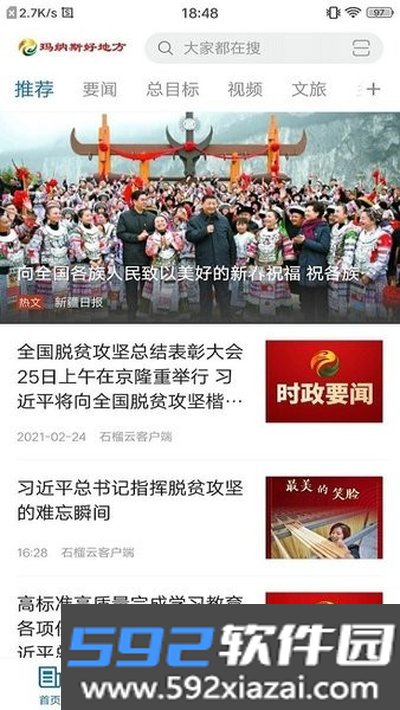 玛纳斯好地方安卓版截图2