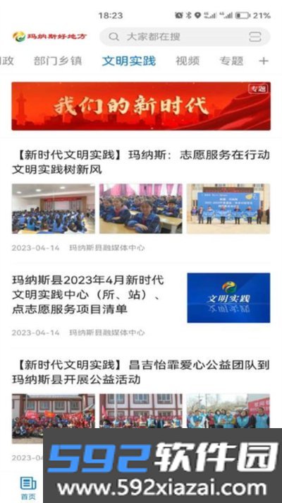 玛纳斯好地方安卓版截图4