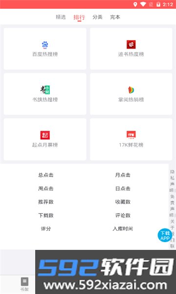 uc读书软件截图2