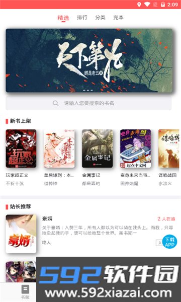 uc读书软件截图3