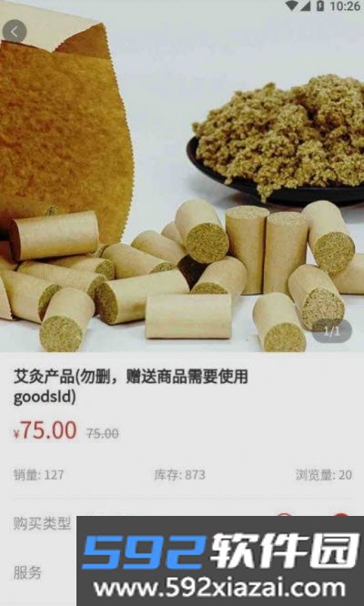 蕲元堂商城app官方版截图3