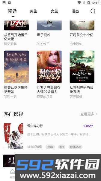 天空阅读器资源版截图2