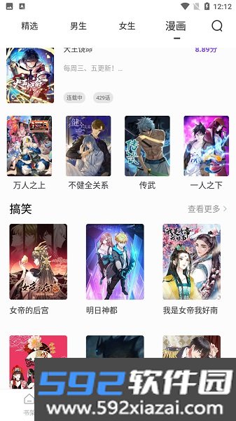 天空阅读器资源版截图3